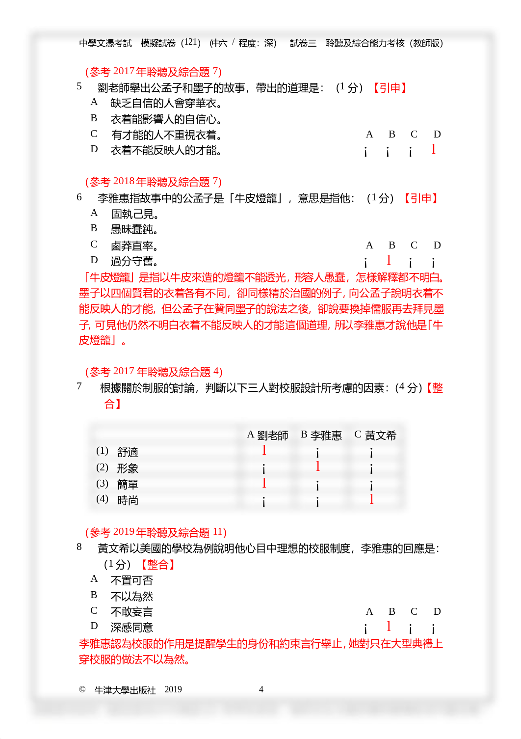 中六級 模擬試卷（一）聆聽及綜合能力評分參考.pdf_dp7imayxnsa_page4