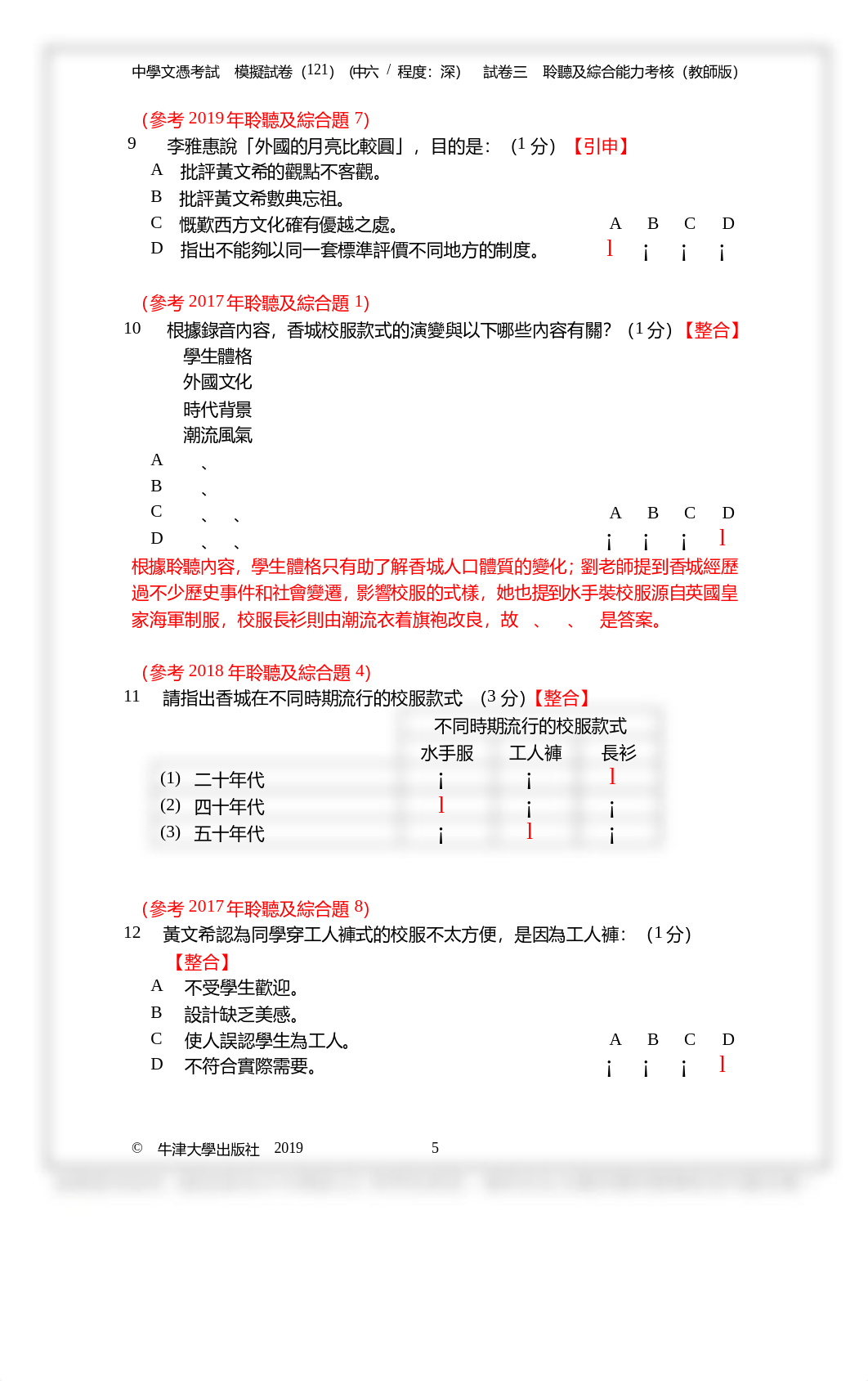 中六級 模擬試卷（一）聆聽及綜合能力評分參考.pdf_dp7imayxnsa_page5