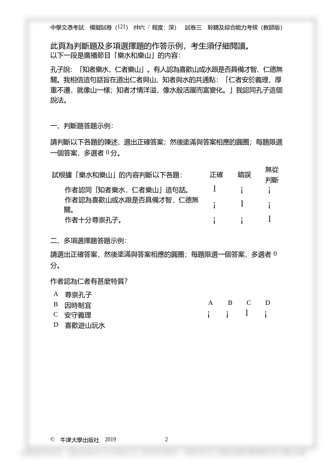 中六級 模擬試卷（一）聆聽及綜合能力評分參考.pdf_dp7imayxnsa_page2