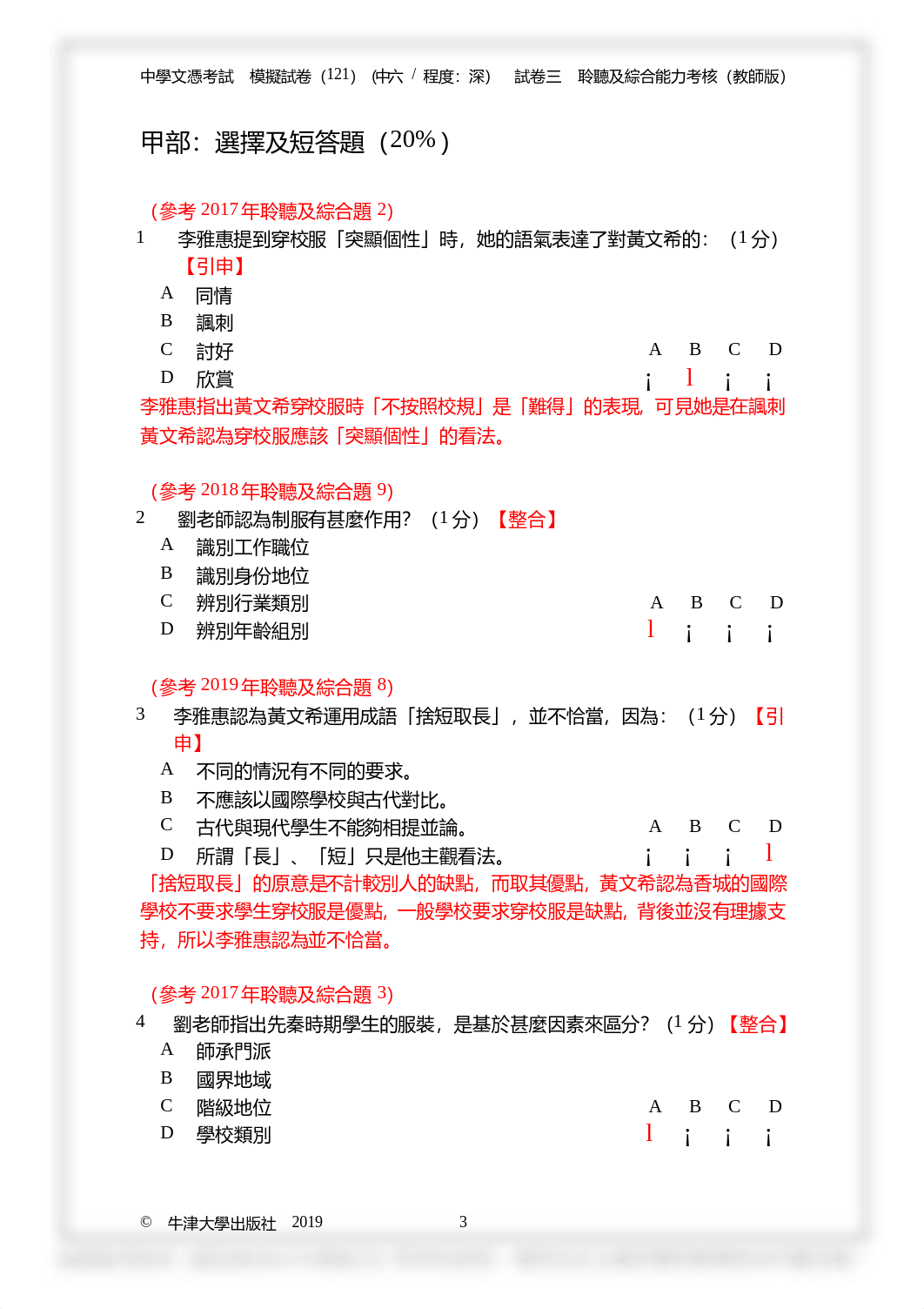 中六級 模擬試卷（一）聆聽及綜合能力評分參考.pdf_dp7imayxnsa_page3