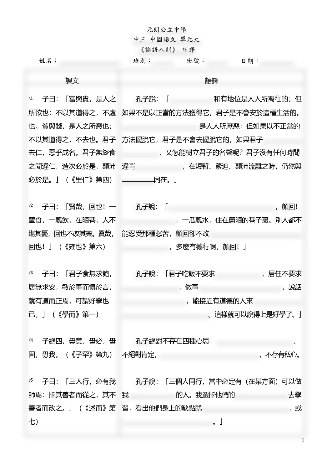 09-S3-論語八則-語譯.pdf_dp89192g7bi_page1