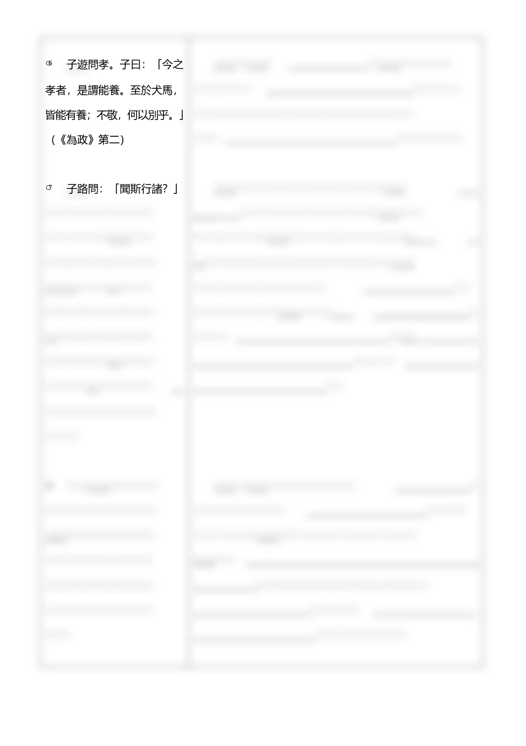 09-S3-論語八則-語譯.pdf_dp89192g7bi_page2