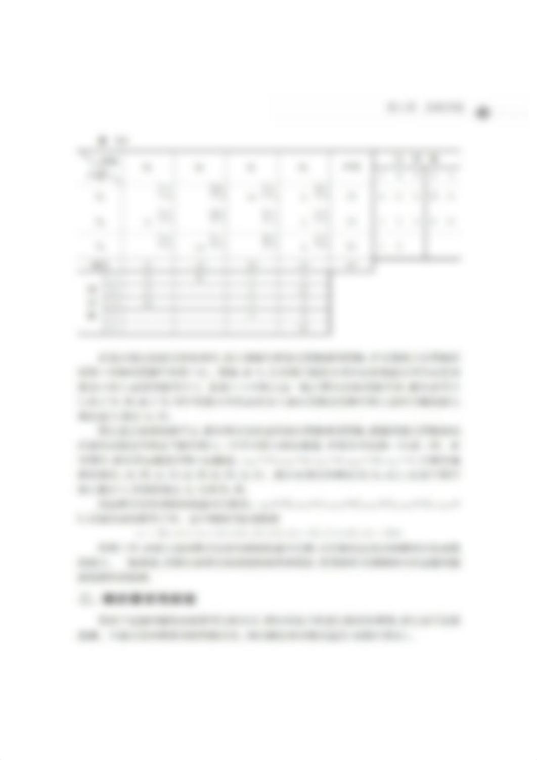 3205995_运筹学教程（第5版）_96.pdf_dpihf4ft9kf_page1