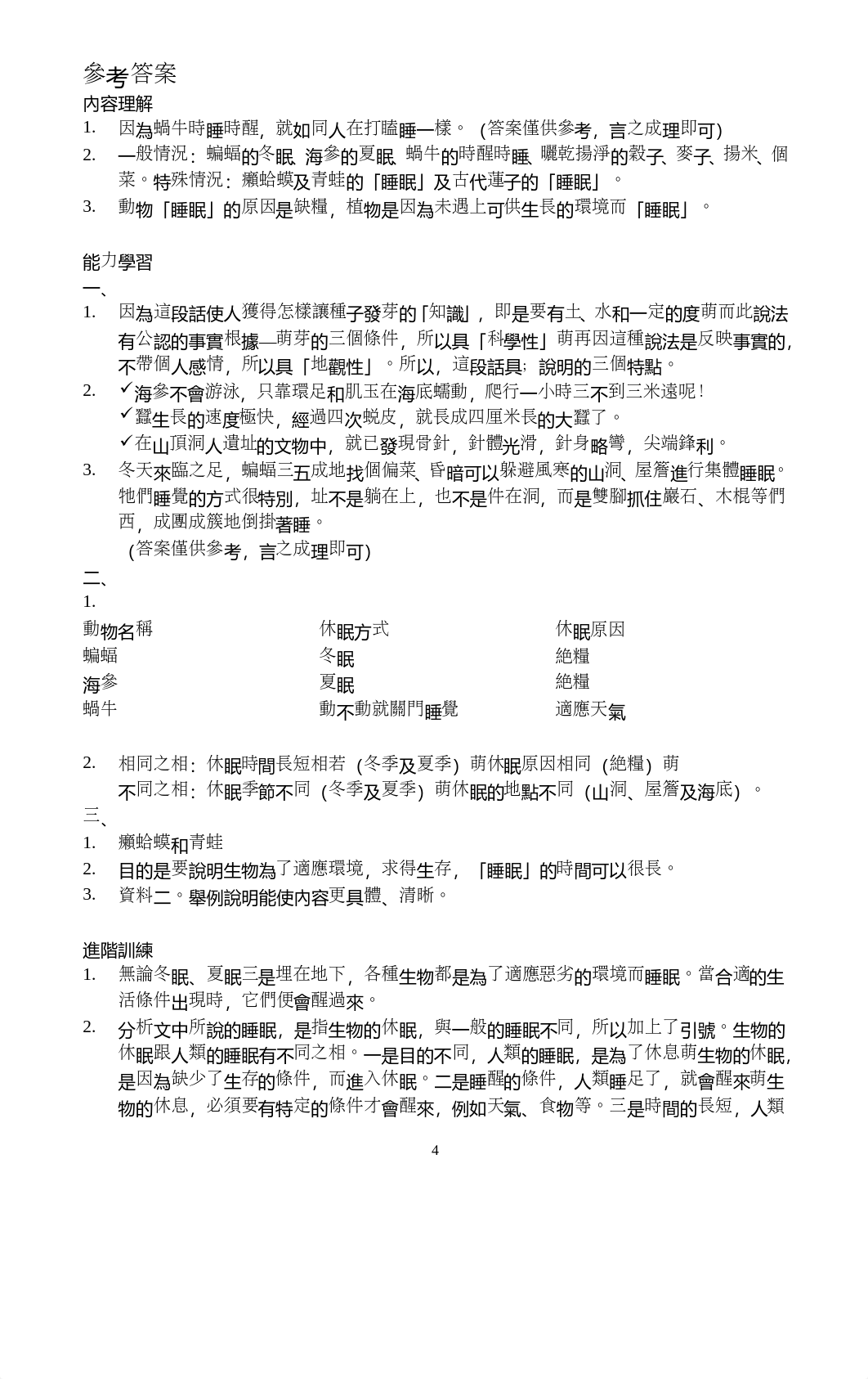 M1_tbk_f1_m5 (1).doc_dpml2fjycm1_page4