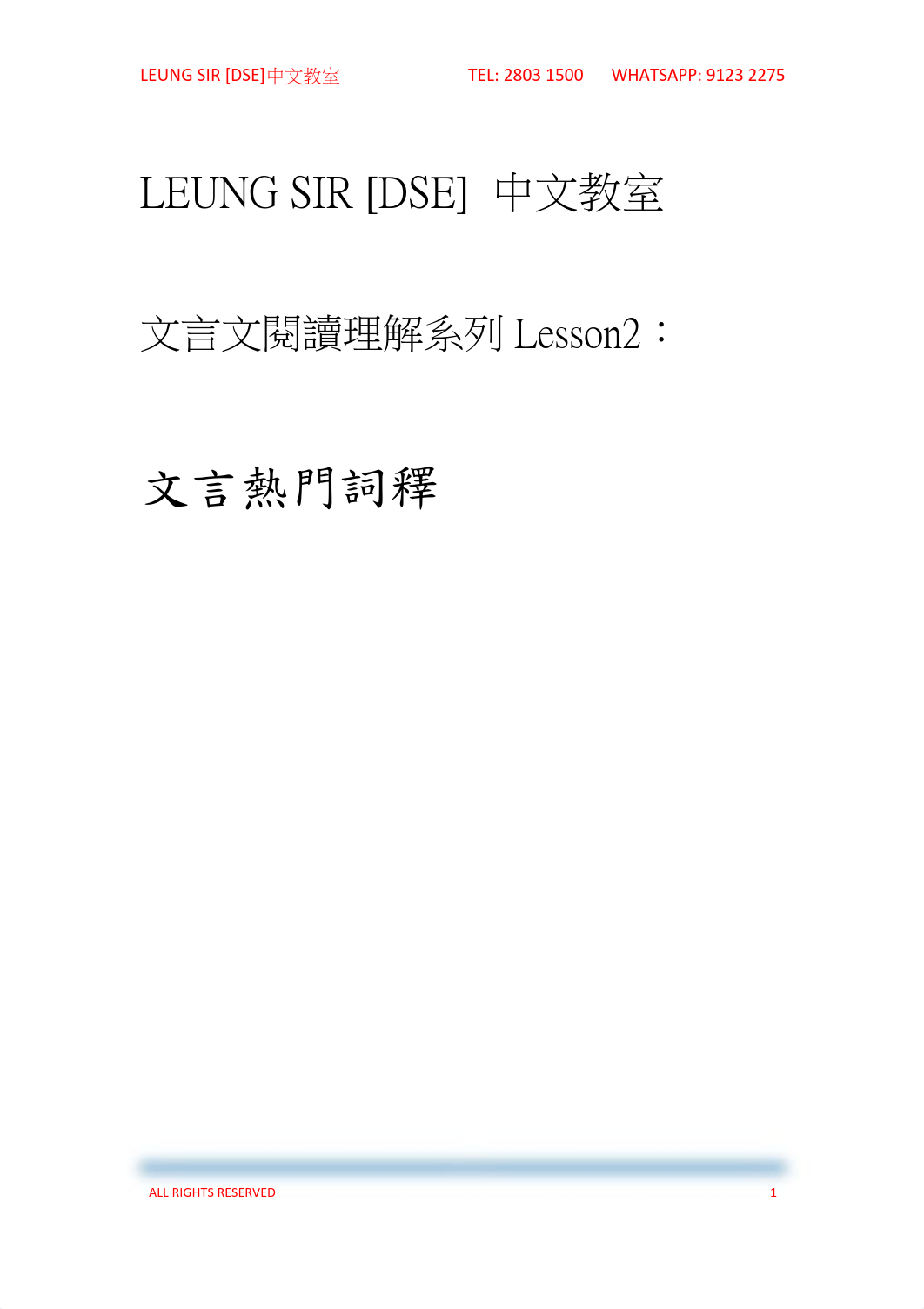 LEUNG SIR [DSE] 中文教室 ( 文言文閱讀理解系列Lesson2：文言熱門詞釋).pdf_dpnbd7wqj1l_page1