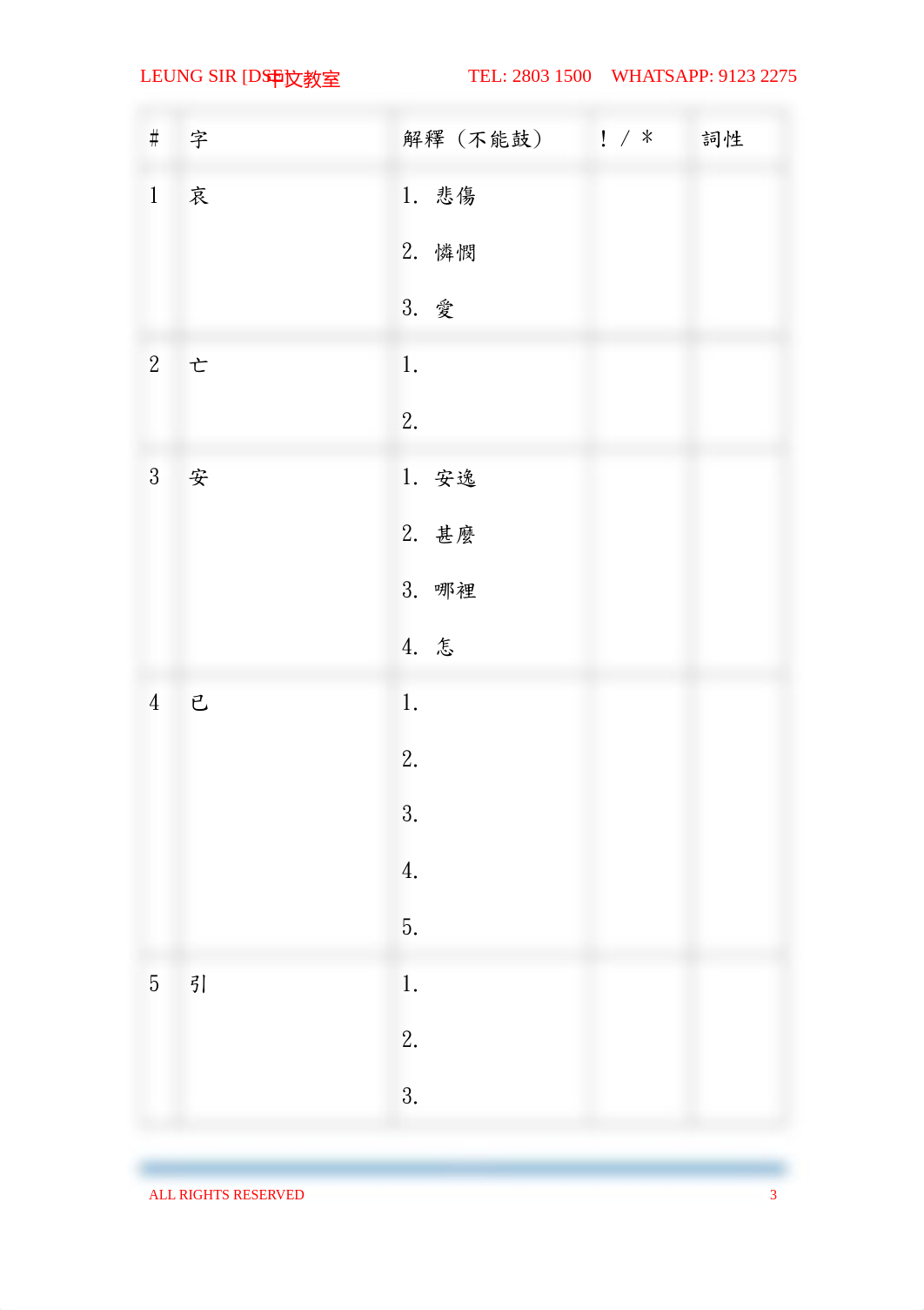 LEUNG SIR [DSE] 中文教室 ( 文言文閱讀理解系列Lesson2：文言熱門詞釋).pdf_dpnbd7wqj1l_page3