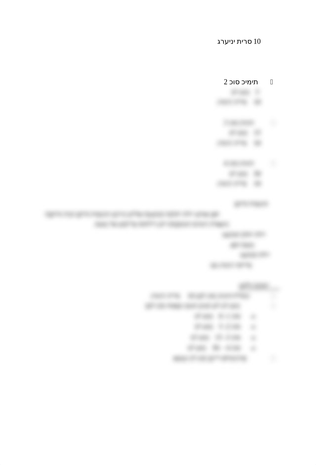 פופקורן ניסוי רמה 2 מתוקן.docx_dpoiq45q9cm_page3