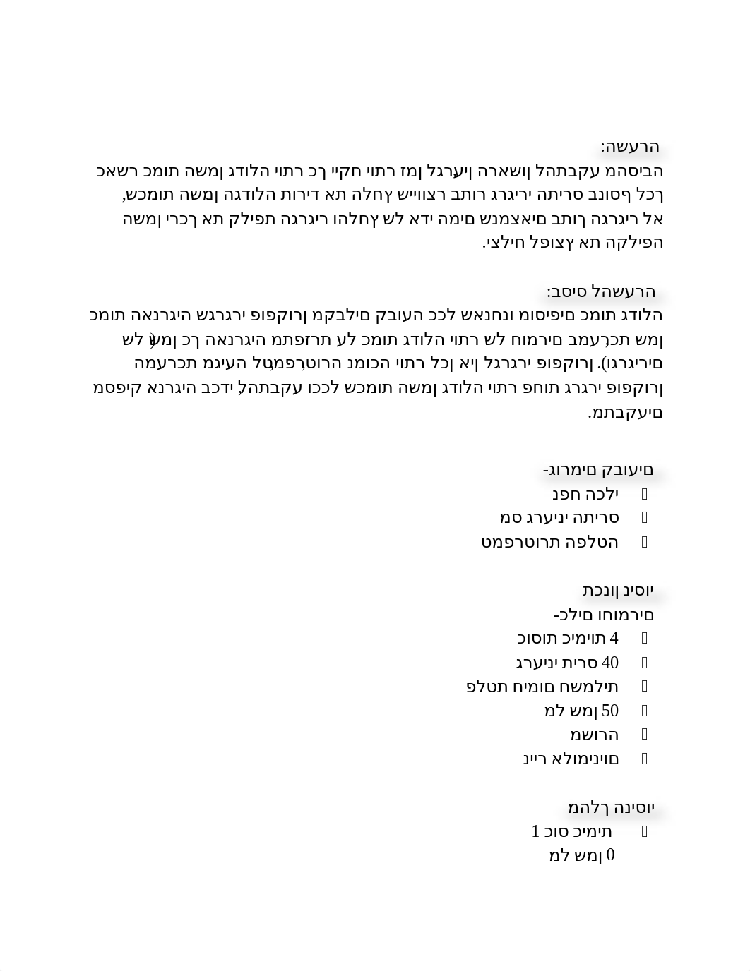 פופקורן ניסוי רמה 2 מתוקן.docx_dpoiq45q9cm_page2