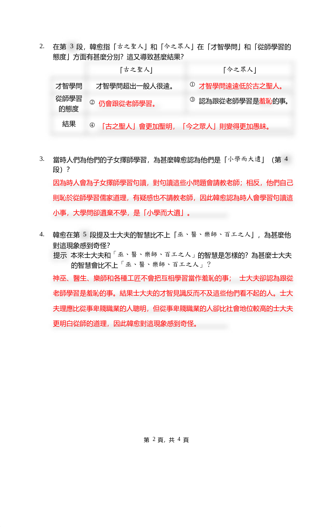 師說答案 (1).pdf_dpqpako7olw_page2