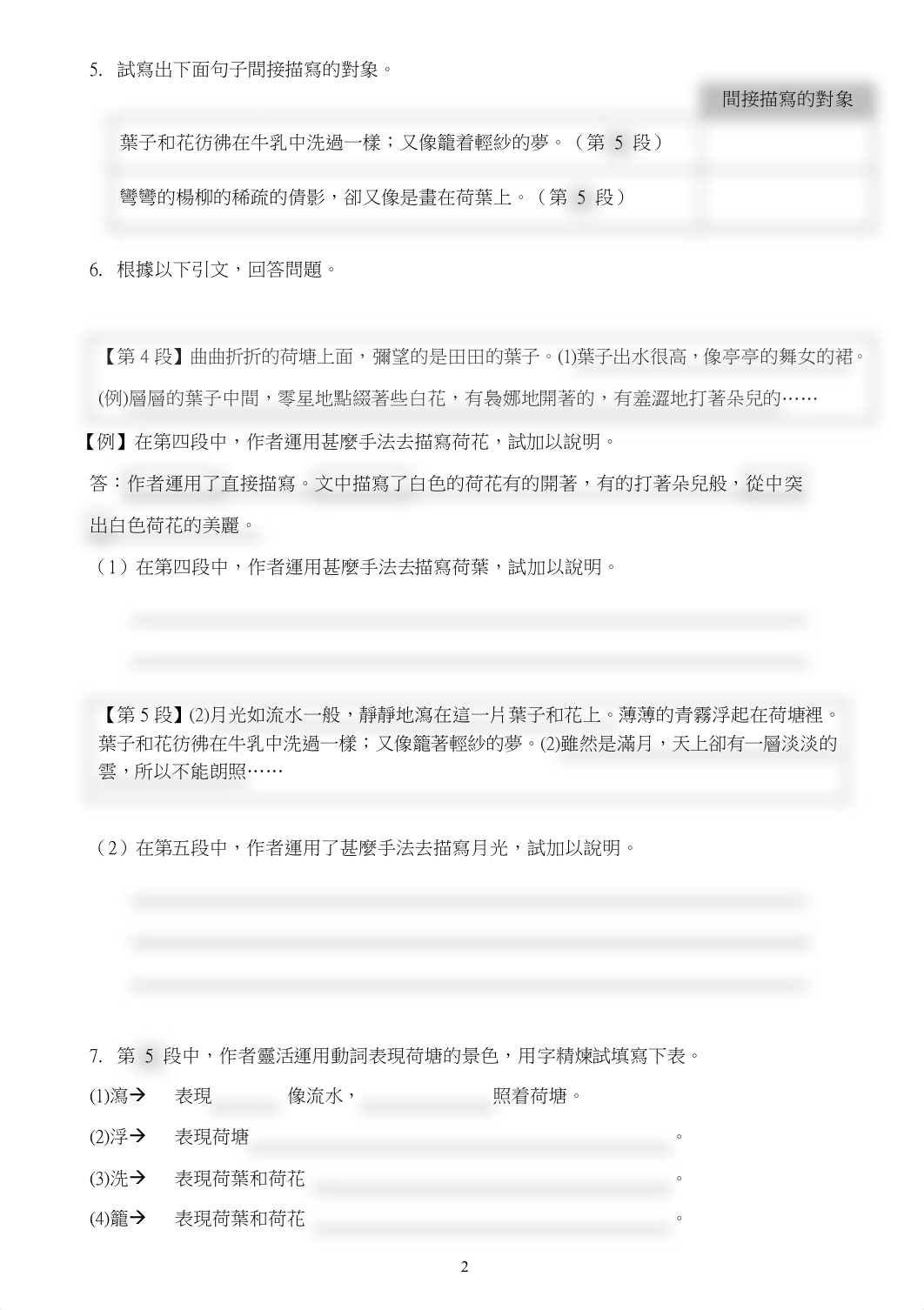 荷塘月色課後練習.pdf_dpvdbc43zym_page2