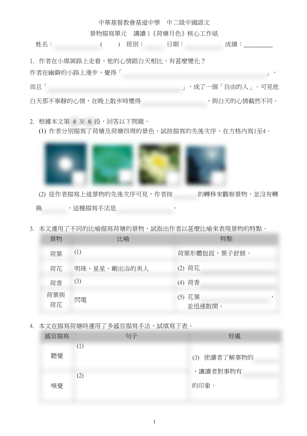 荷塘月色課後練習.pdf_dpvdbc43zym_page1