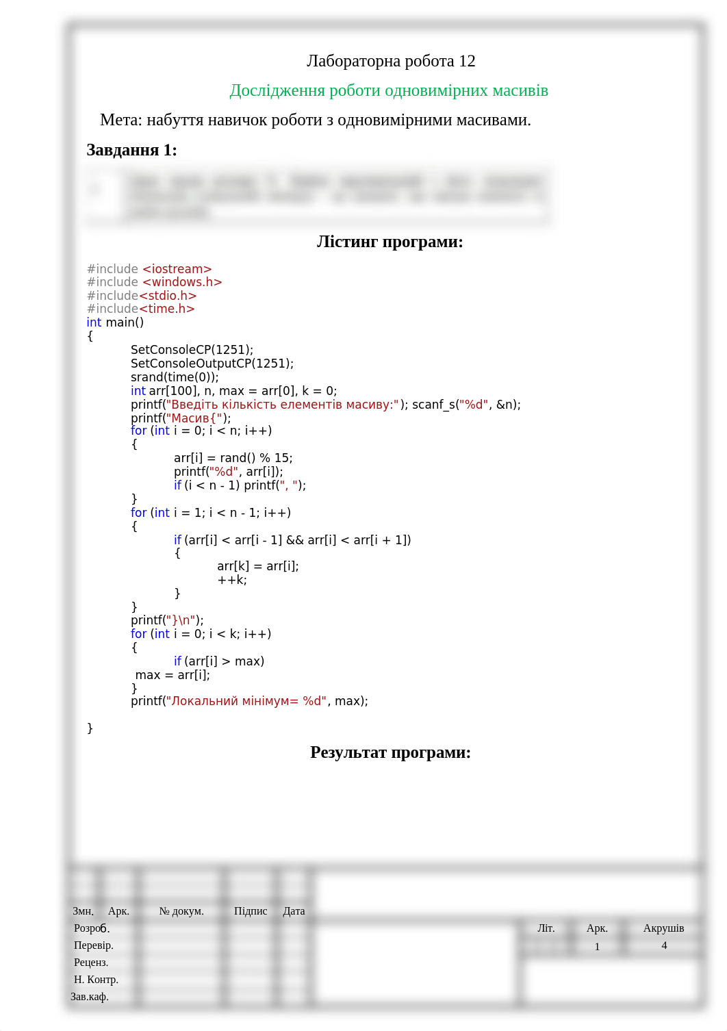 Лабораторна робота 12 Денис.docx_dqag8xvlrxv_page1