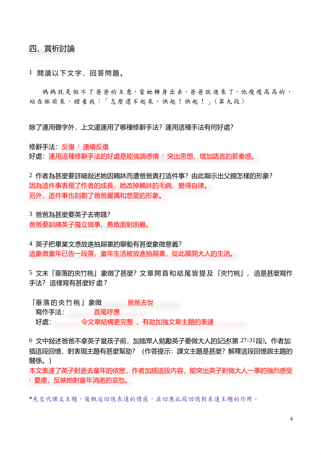 爸爸的花兒落了筆記_參考答案.pdf_dqqt4adyy2x_page4