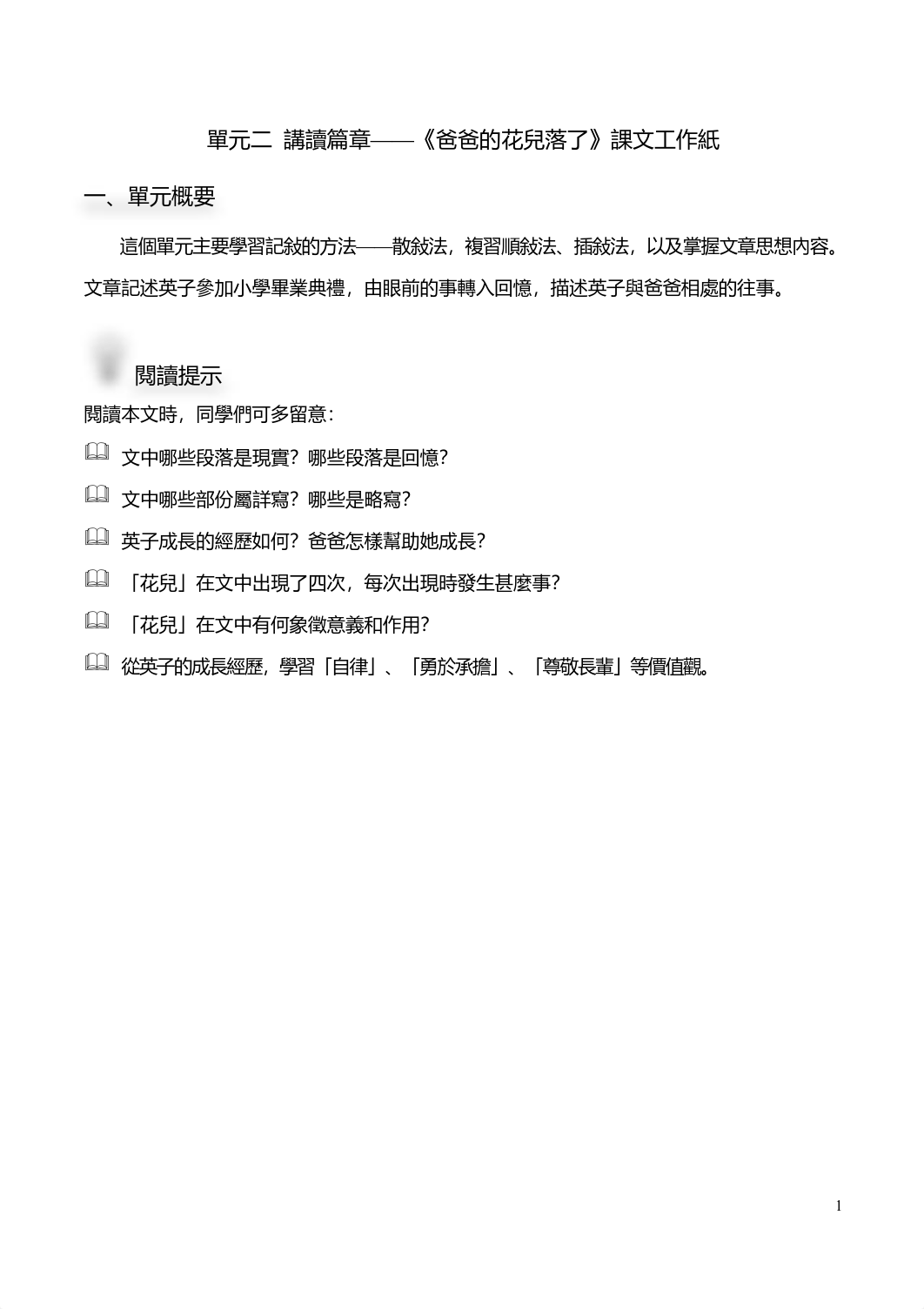 爸爸的花兒落了筆記_參考答案.pdf_dqqt4adyy2x_page1