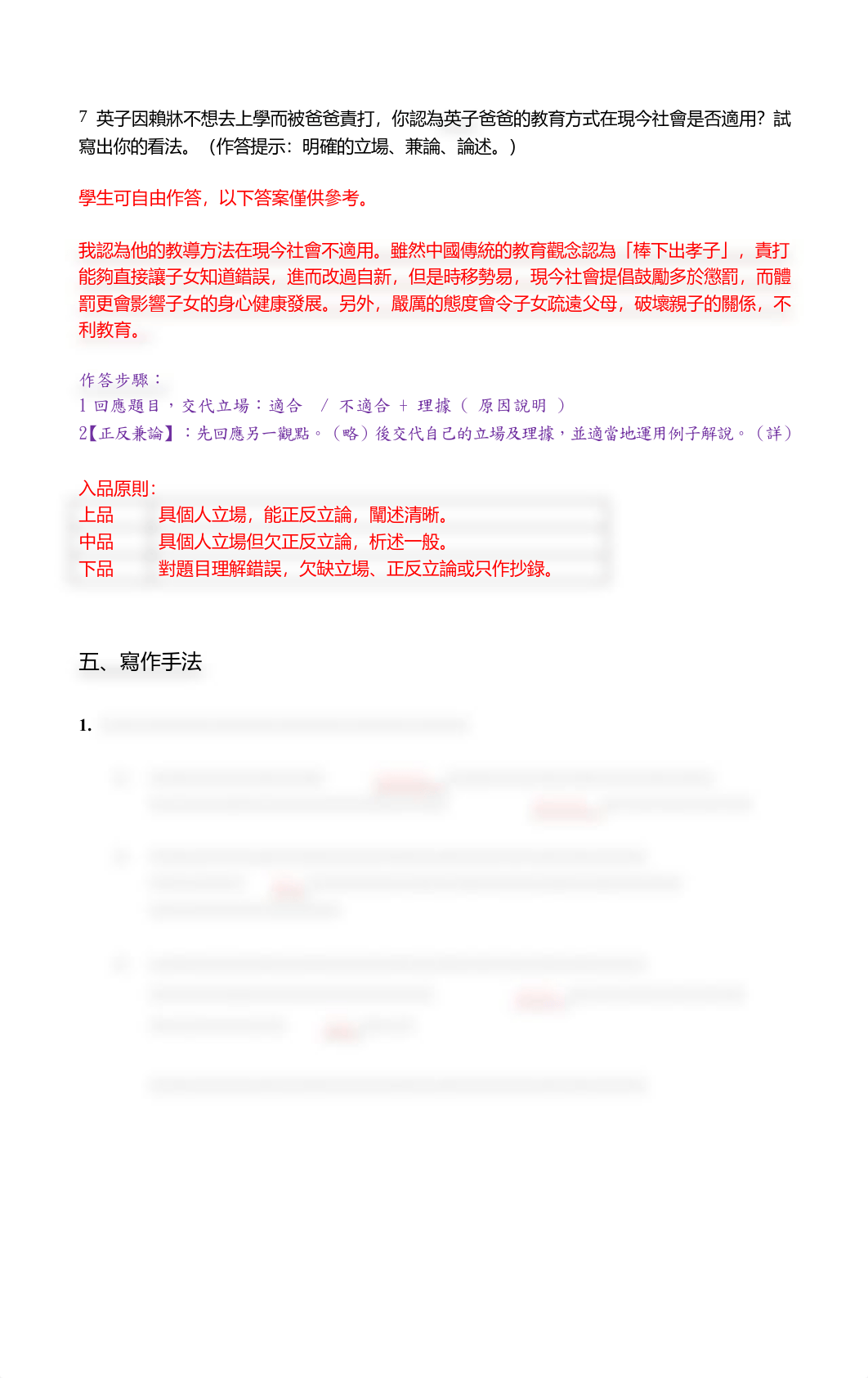 爸爸的花兒落了筆記_參考答案.pdf_dqqt4adyy2x_page5