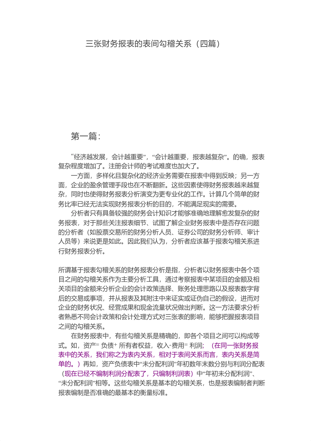 三张财务报表的表间勾稽关系_dr8vrrbh4si_page1