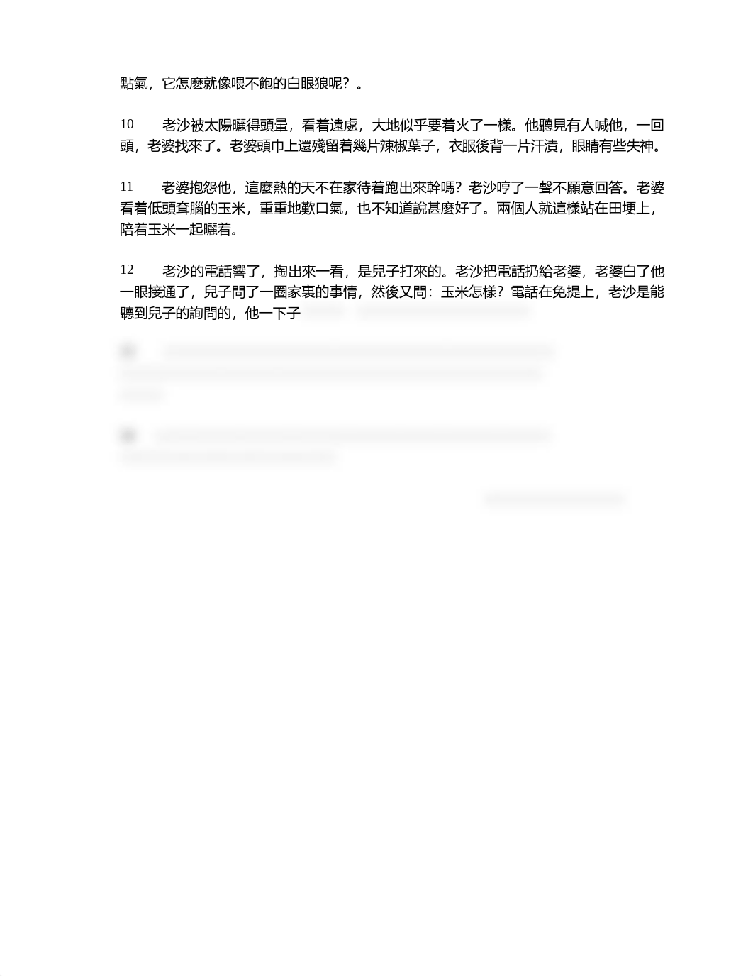 2021中二中文課外閱讀練習二(1920半年試)(閱讀材料).pdf_dr94a9qfbmp_page2