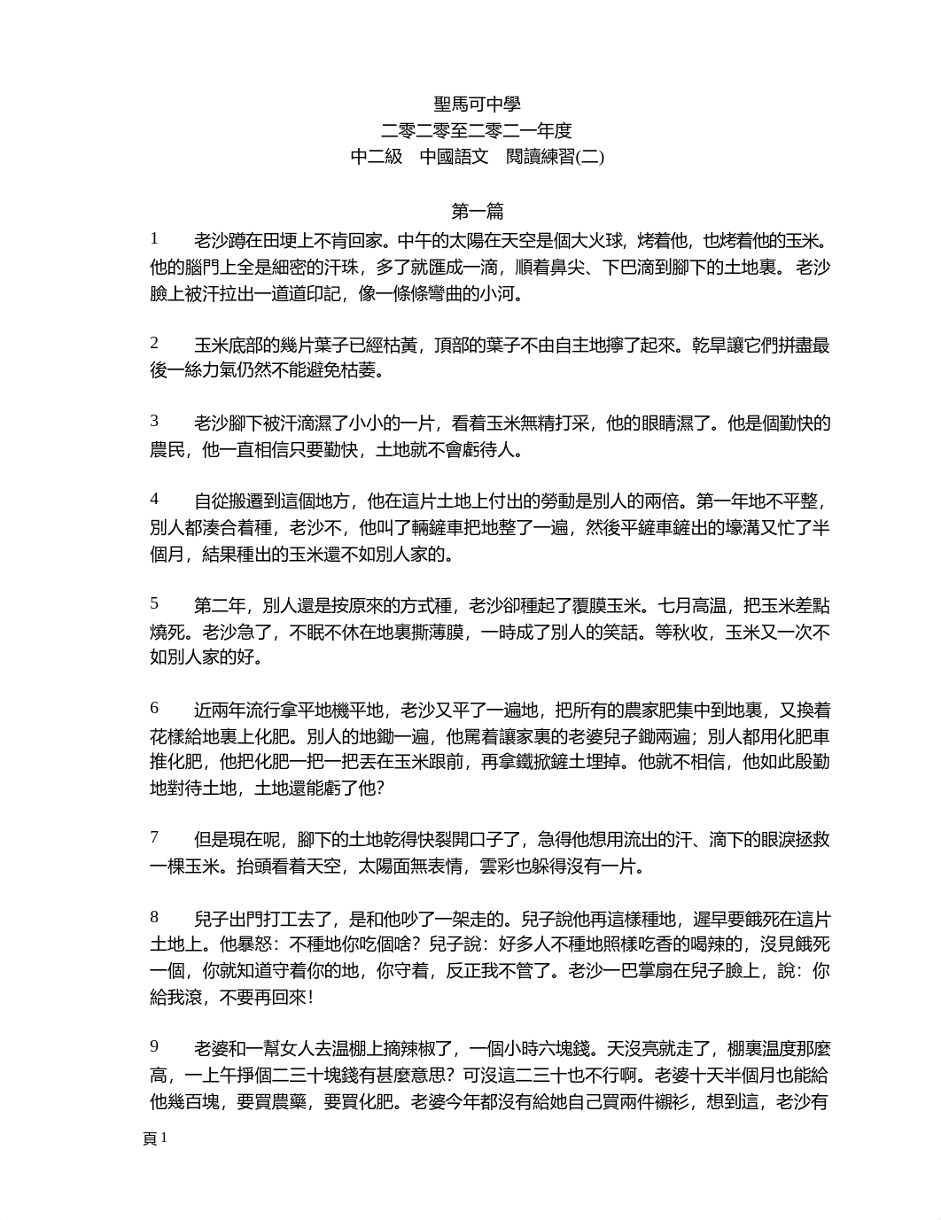 2021中二中文課外閱讀練習二(1920半年試)(閱讀材料).pdf_dr94a9qfbmp_page1