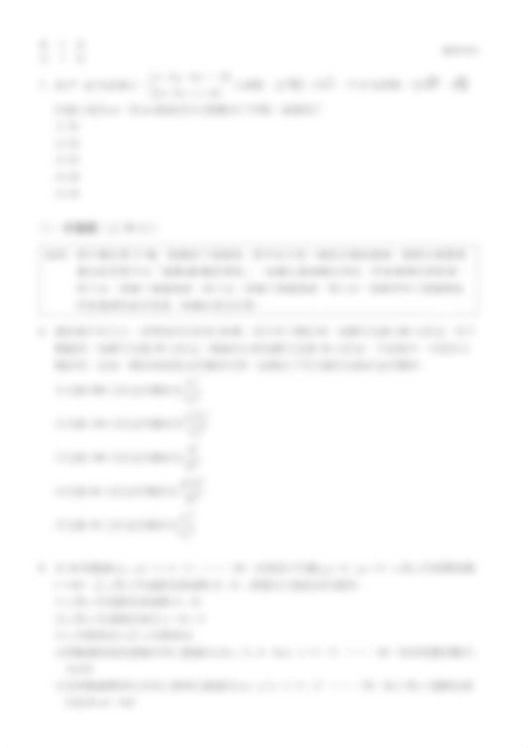 107-1-2北模學測數學試題.pdf_drs27innmvf_page4