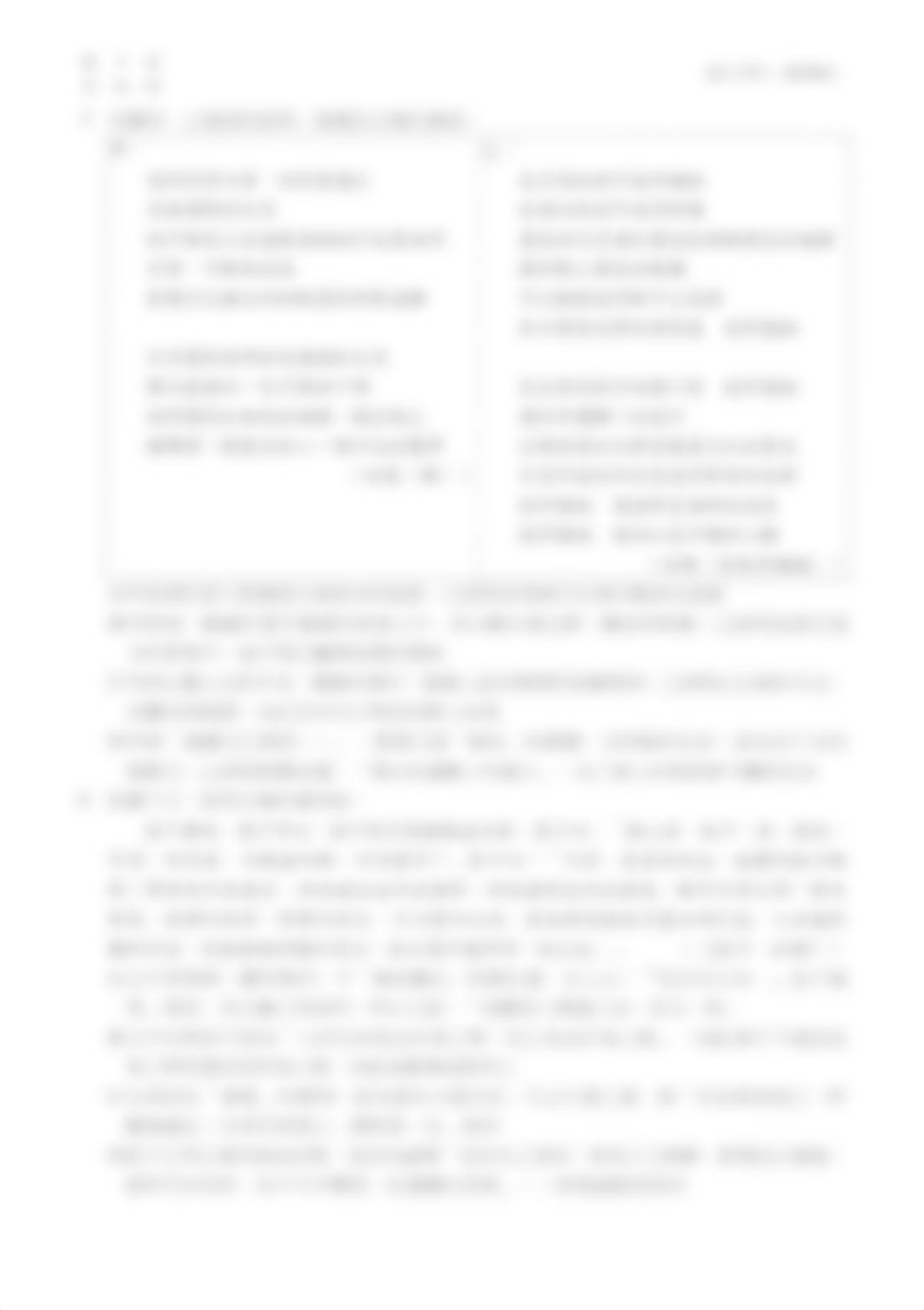 107-1-2北模學測國文試題.pdf_drs4pigada8_page4