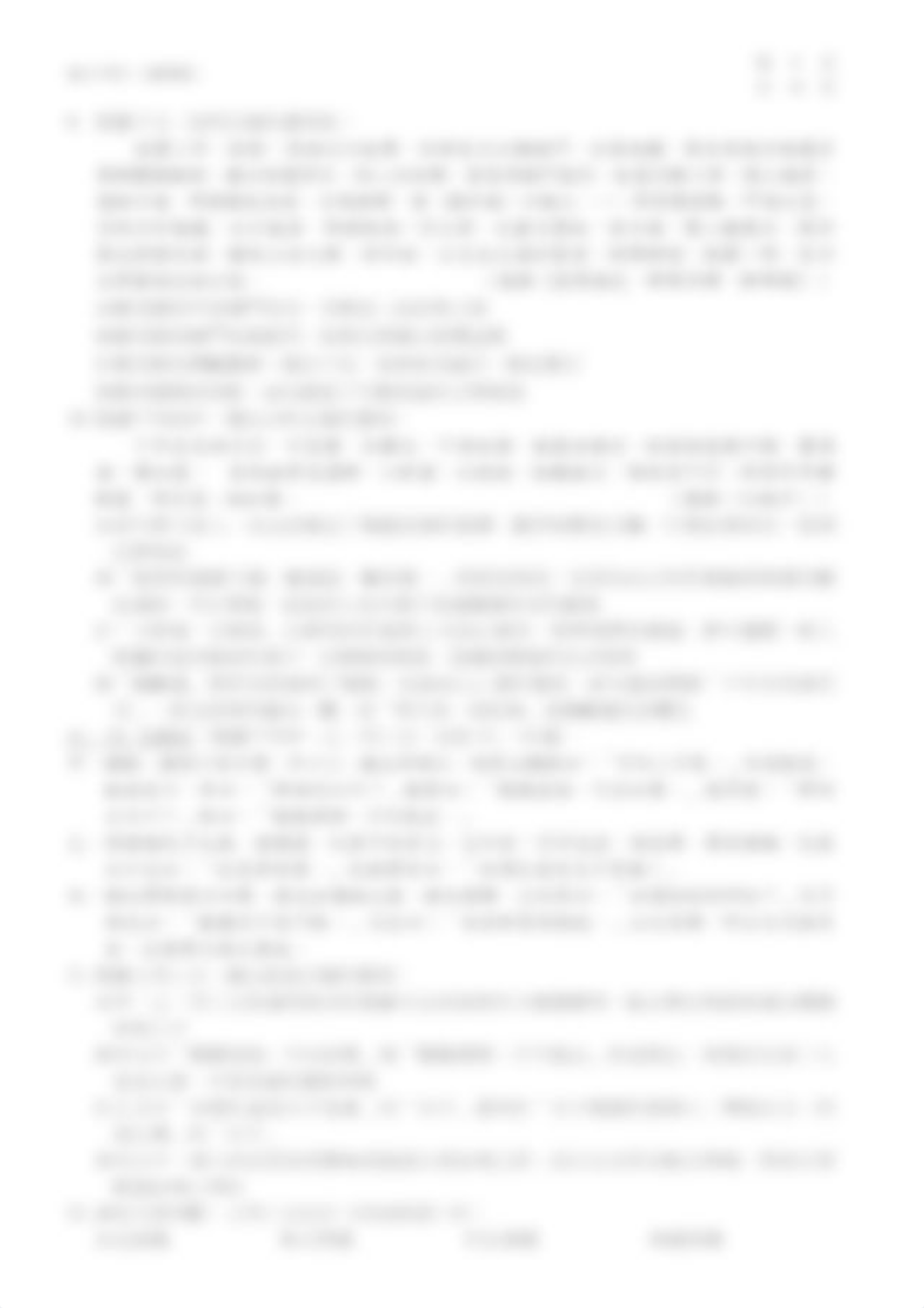 107-1-2北模學測國文試題.pdf_drs4pigada8_page5