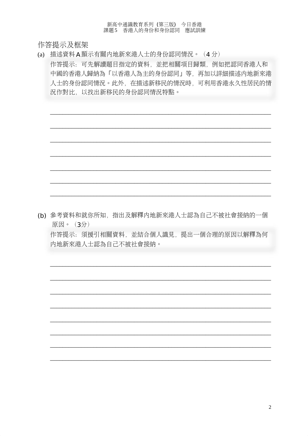 身份認同工作紙.doc_ds2c6wbimg8_page2