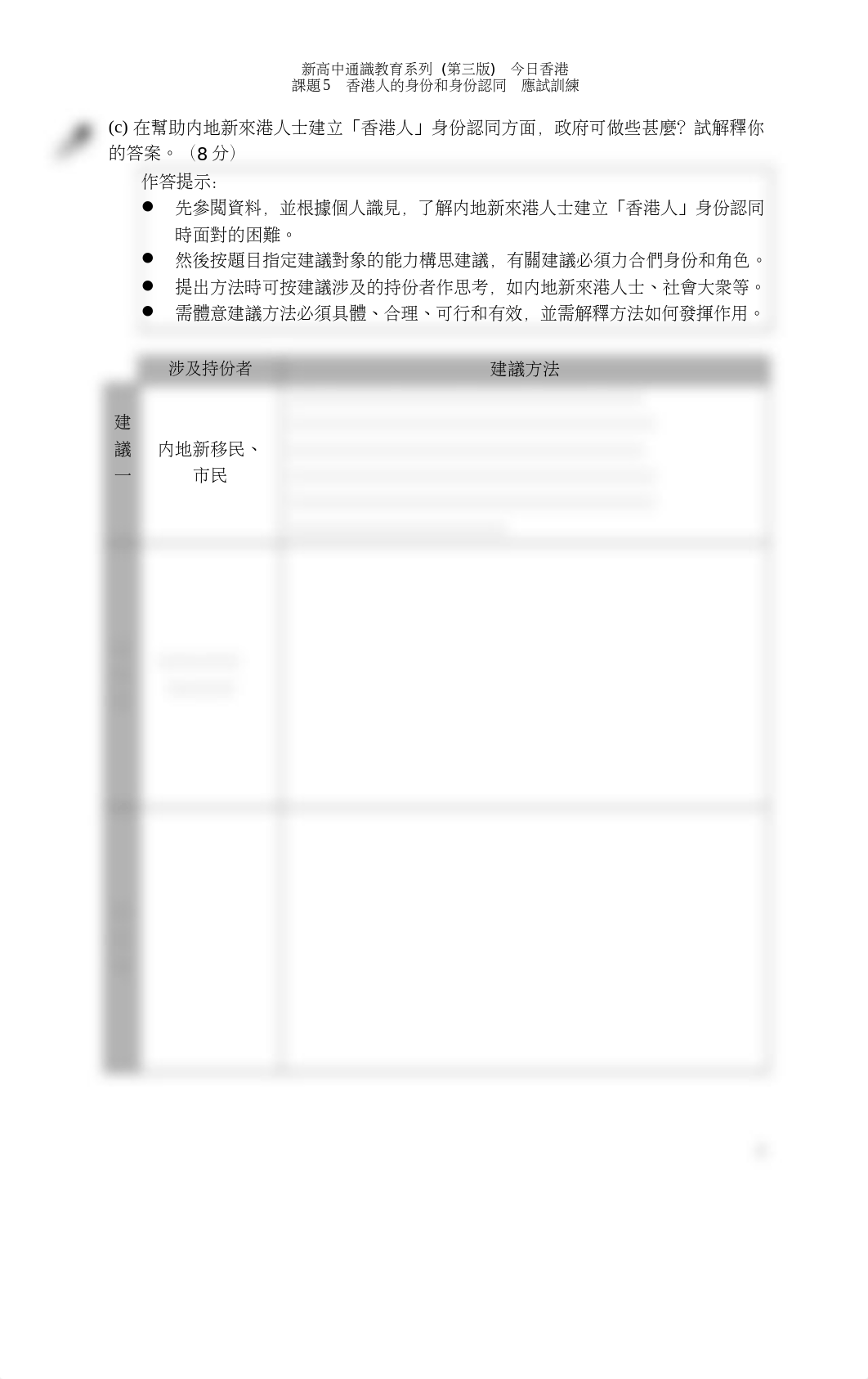 身份認同工作紙.doc_ds2c6wbimg8_page3