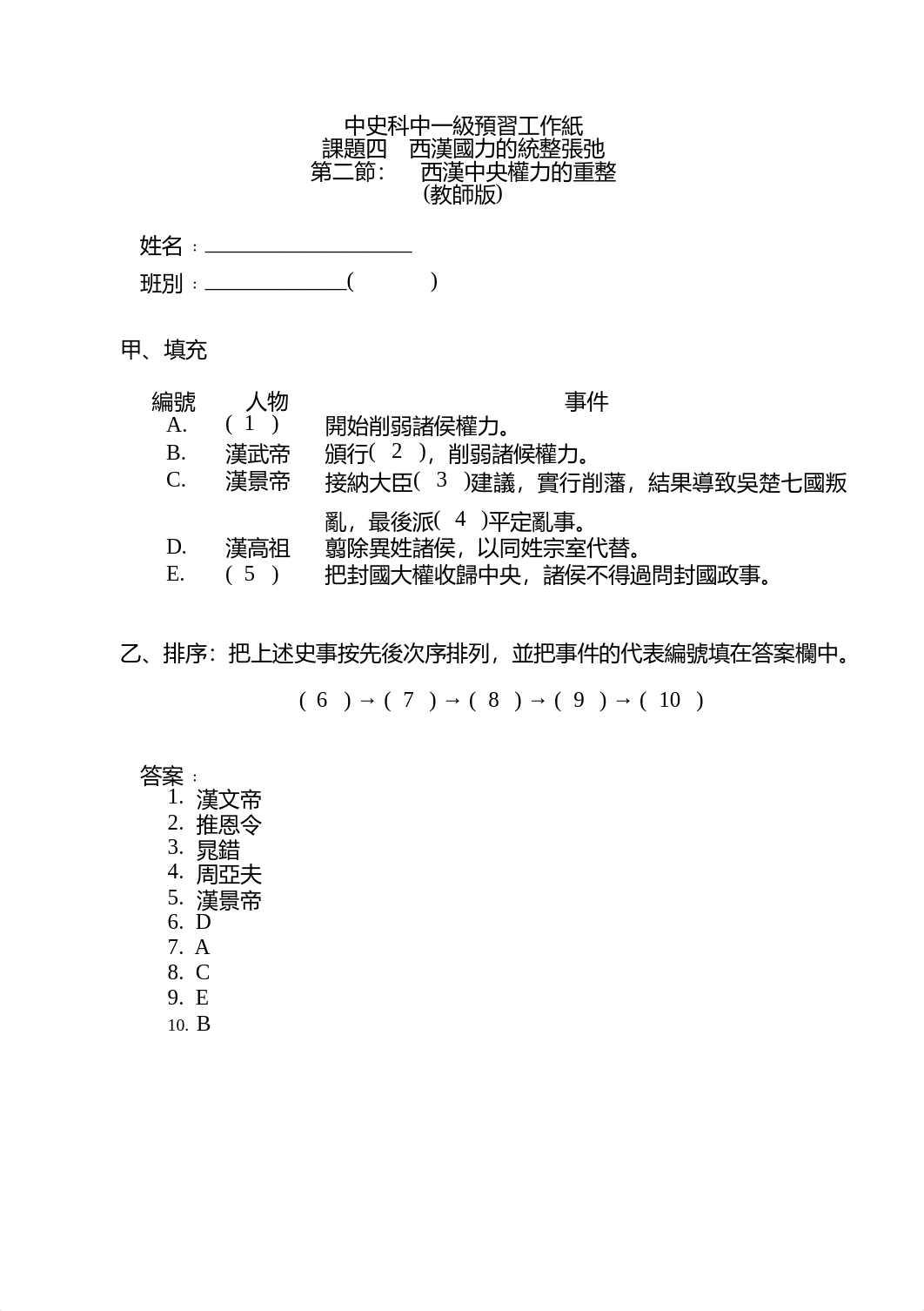 中史預習(課題四第二節)T.docx_ds37151a1ka_page1