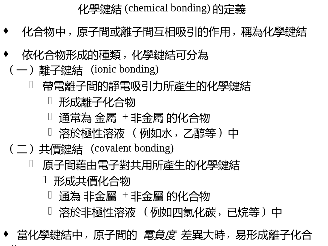 Chem-Ch6-ChemicalBonding-I.ppt_ds8ul9xuy7x_page2