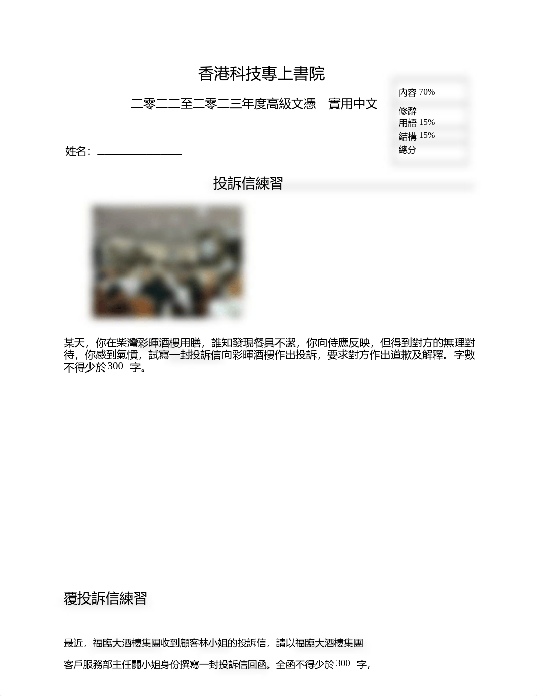 投訴信練習.docx_dsl7fi3rxo8_page1