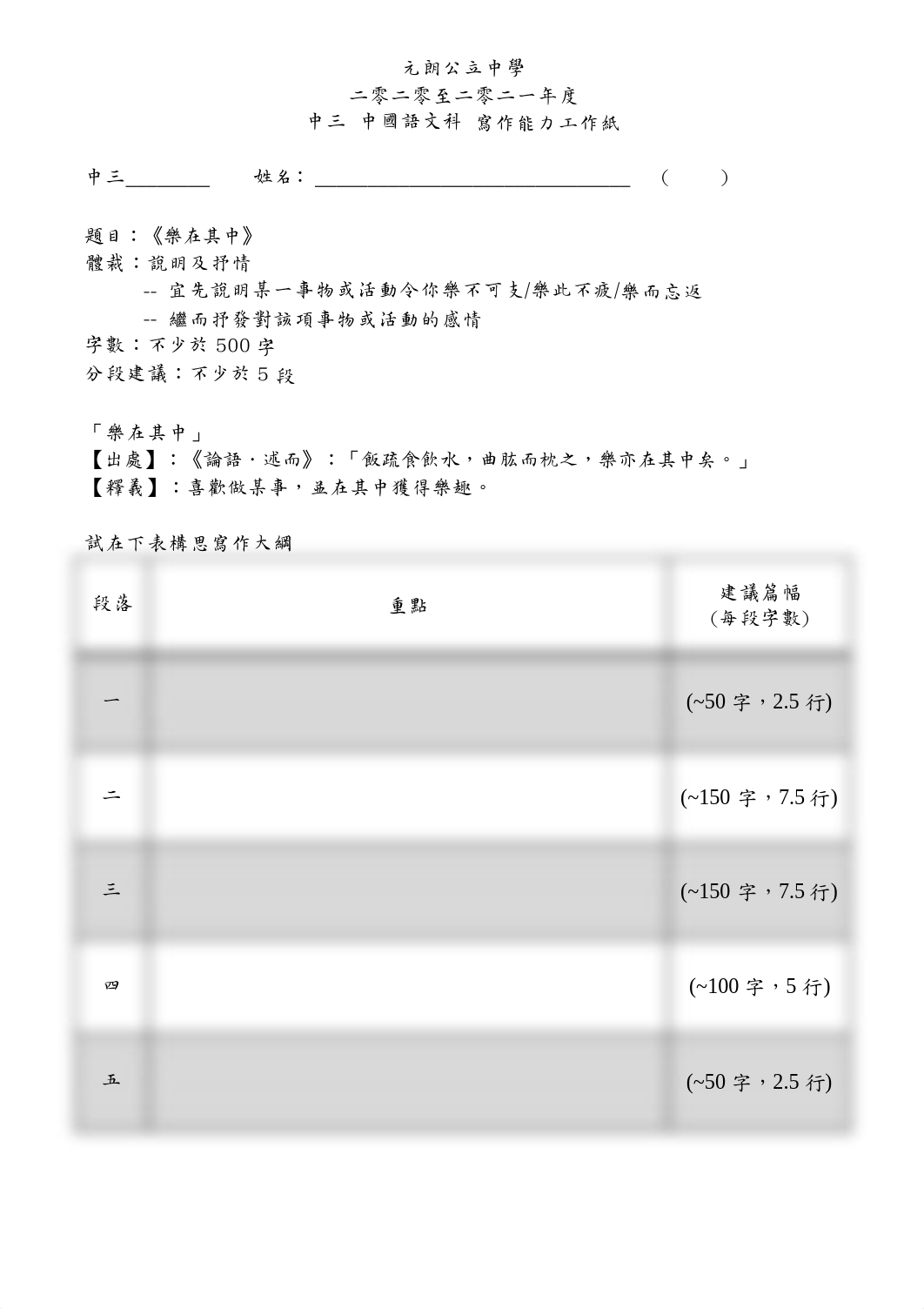 中三作文三_2021_工作紙.pdf_dswmp1304z4_page1