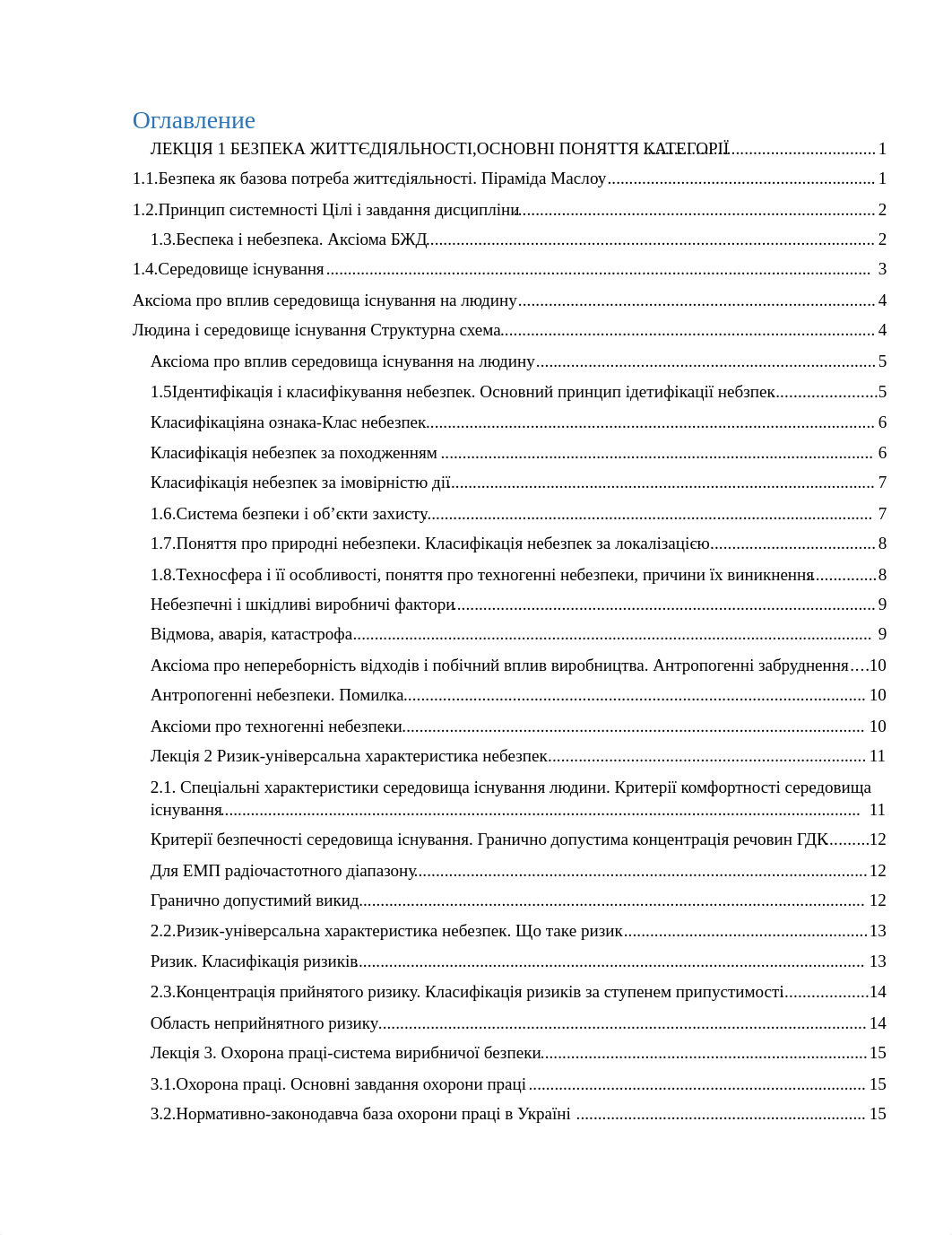 БЖД.docx_dtkbz47oe12_page1