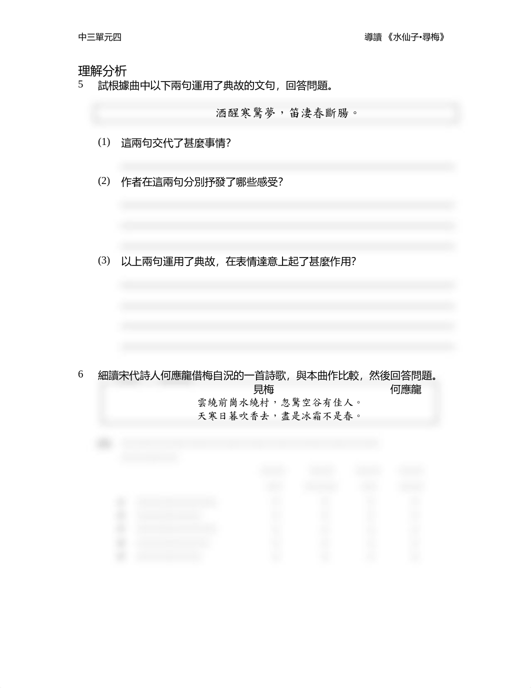 討論與練習 《水仙子‧尋梅》.pdf_dtnn791evc1_page2