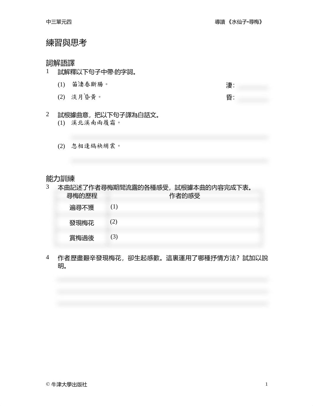 討論與練習 《水仙子‧尋梅》.pdf_dtnn791evc1_page1