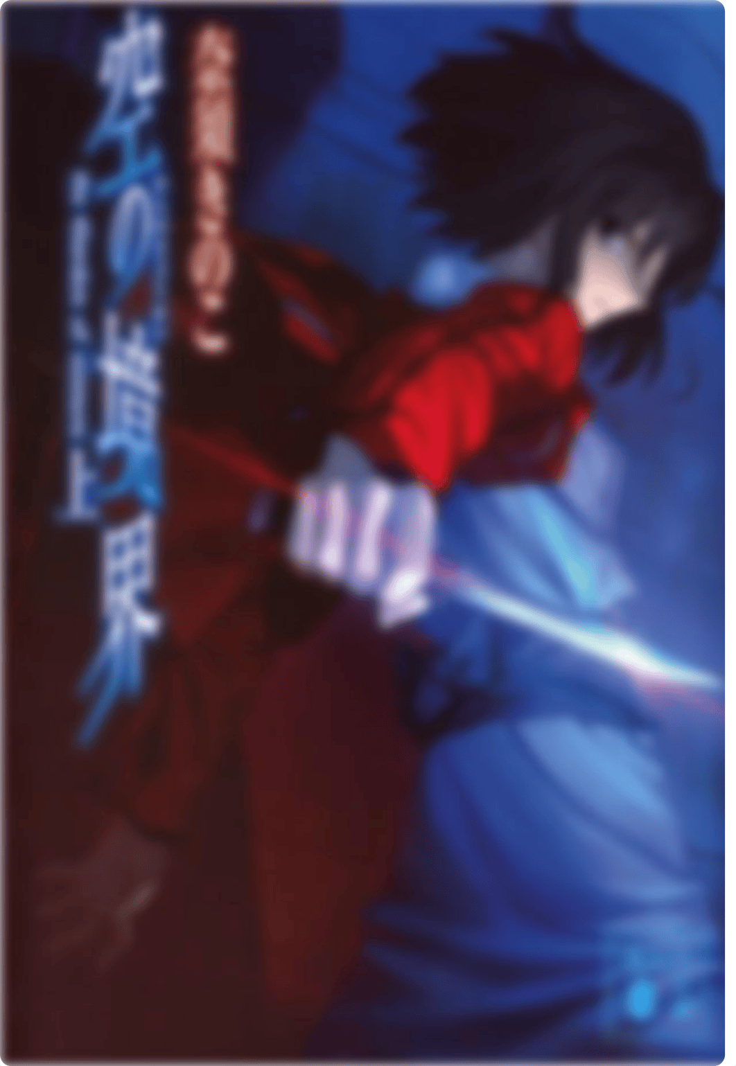 Kara no Kyoukai (Volume 01-03) [Cokesakto][CalibreV1DPC].pdf_dtp1l0cd9rl_page1