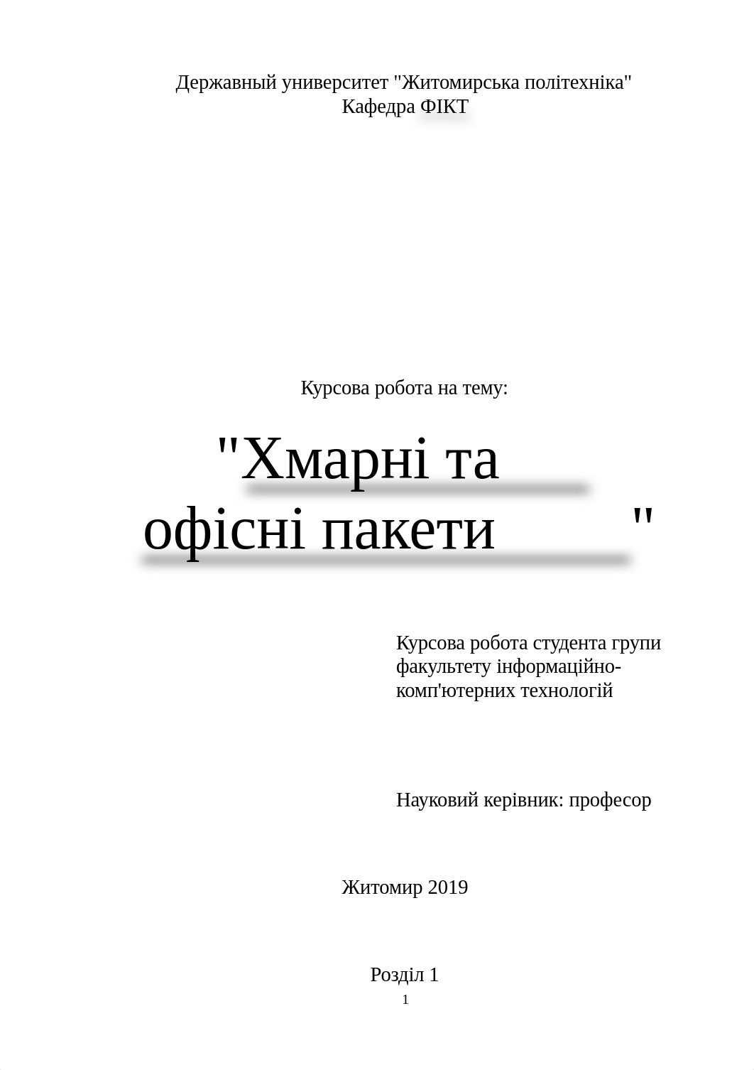 Лабораторна робота №2.docx_dtsw55ay9t1_page1