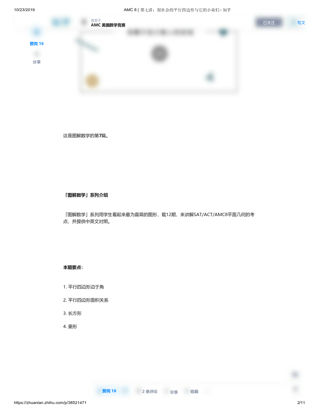 AMC 8 _ 第七讲：很社会的平行四边形与它的小弟们 - 知乎.pdf_dttzvsrngnv_page2