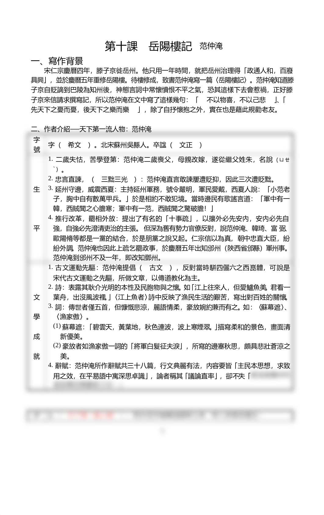 100-10岳陽樓記.doc_dtzen93pjfk_page1