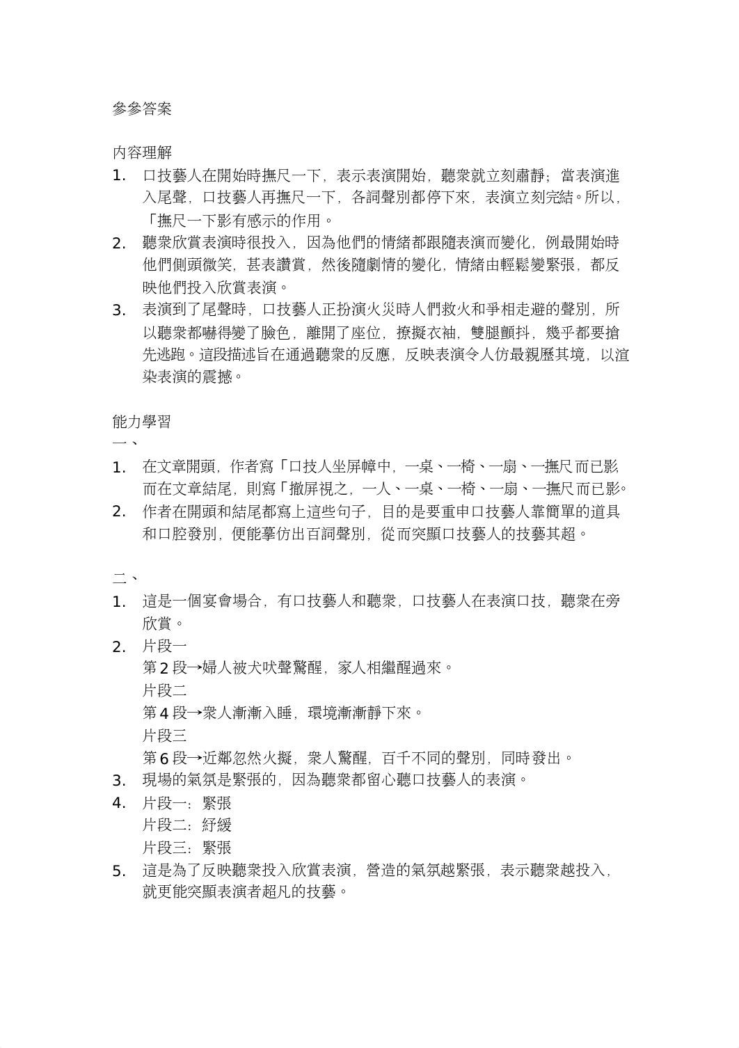 口技.doc_dtzr4qyi8yl_page4