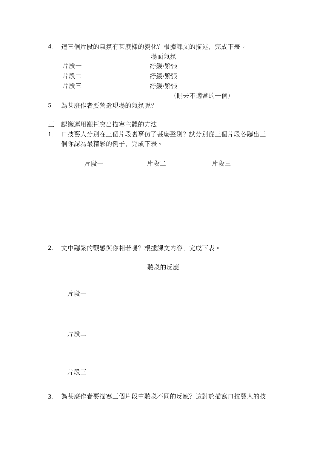 口技.doc_dtzr4qyi8yl_page2