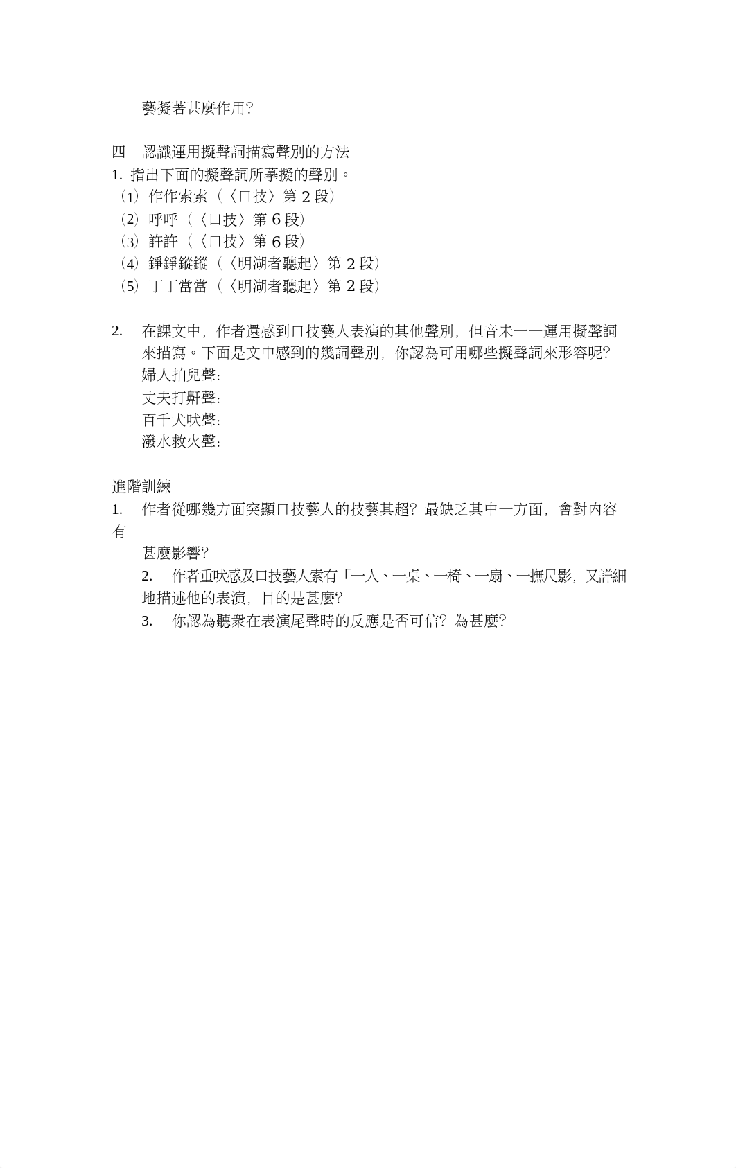 口技.doc_dtzr4qyi8yl_page3