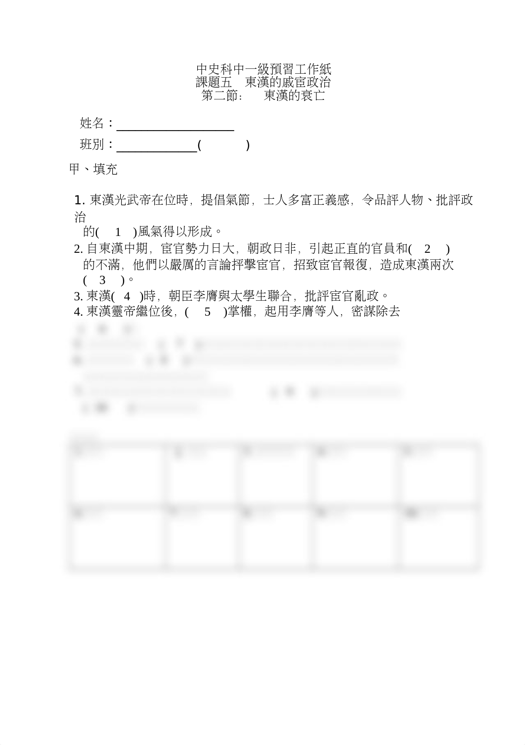 中史預習(課題五第二節)S.docx_dtzsla71knz_page1