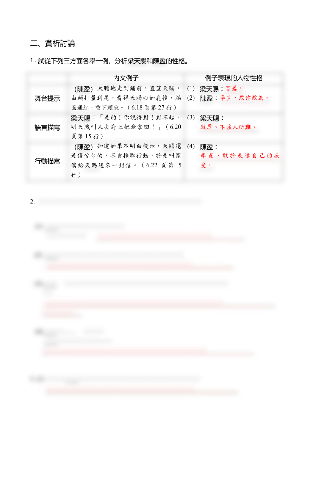 人間有情課文問答_參考答案.pdf_du2ab4y0qmf_page3