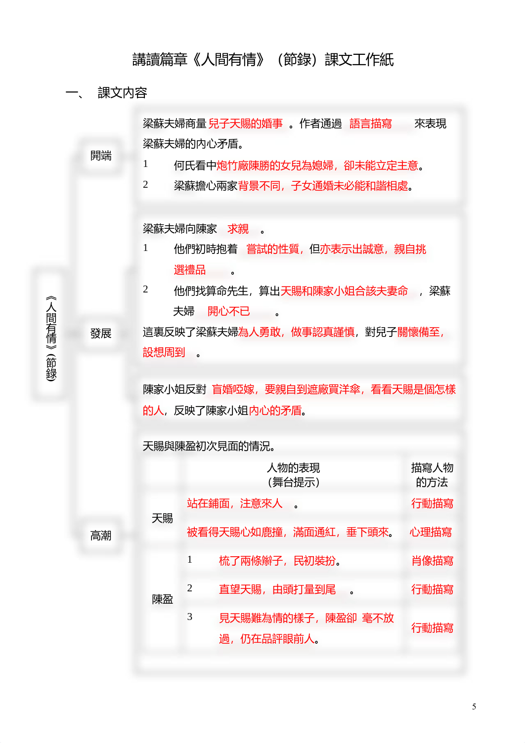 人間有情課文問答_參考答案.pdf_du2ab4y0qmf_page1