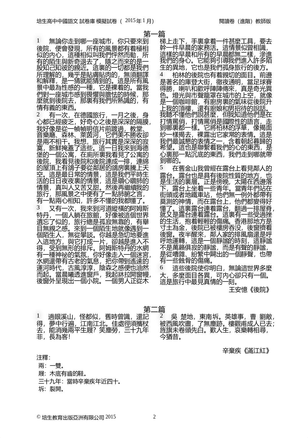 NSS_QBExam201501b_readingANS.docx_dukusz5wegm_page2