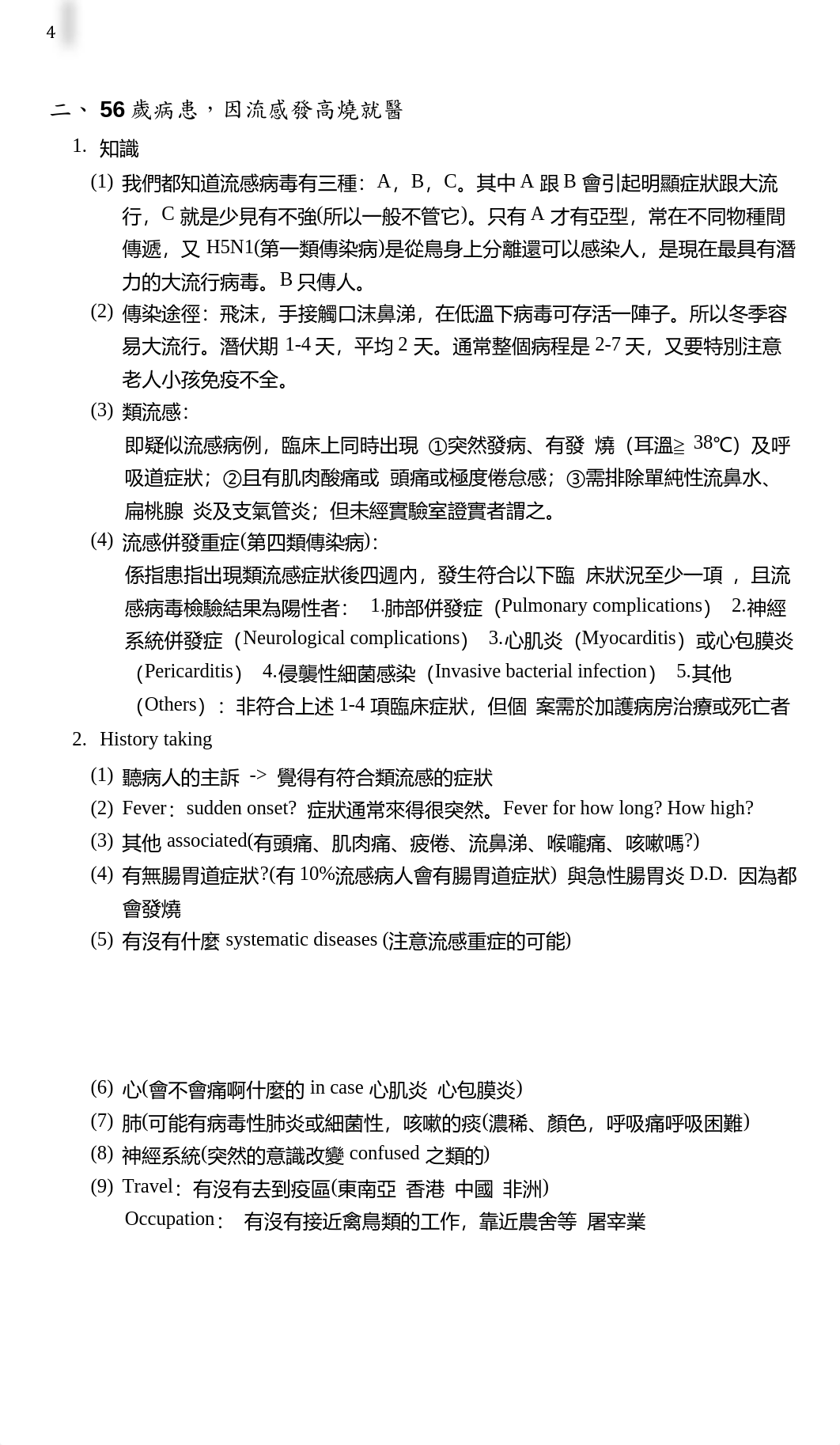 OSCE內科.pdf_dulq5mhv5kk_page5