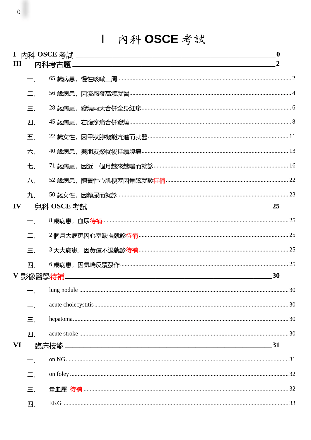 OSCE內科.pdf_dulq5mhv5kk_page1