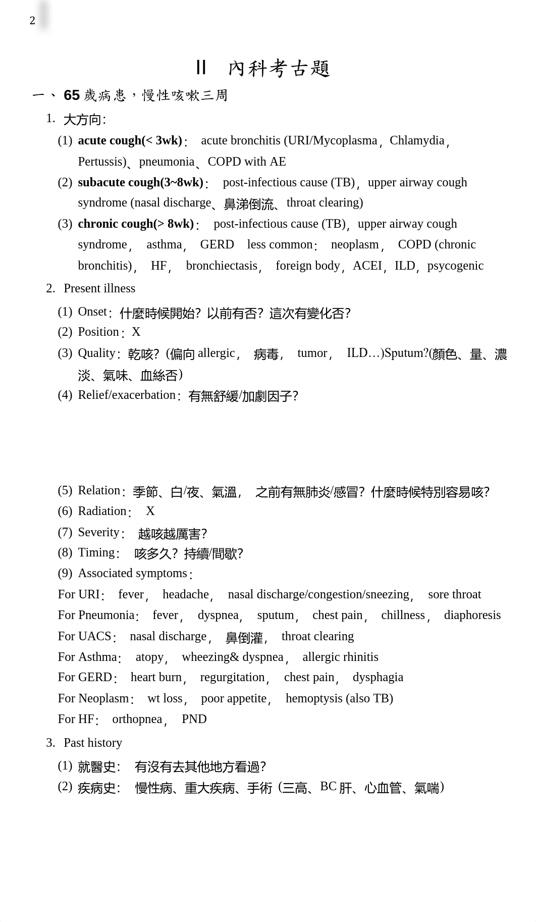 OSCE內科.pdf_dulq5mhv5kk_page3