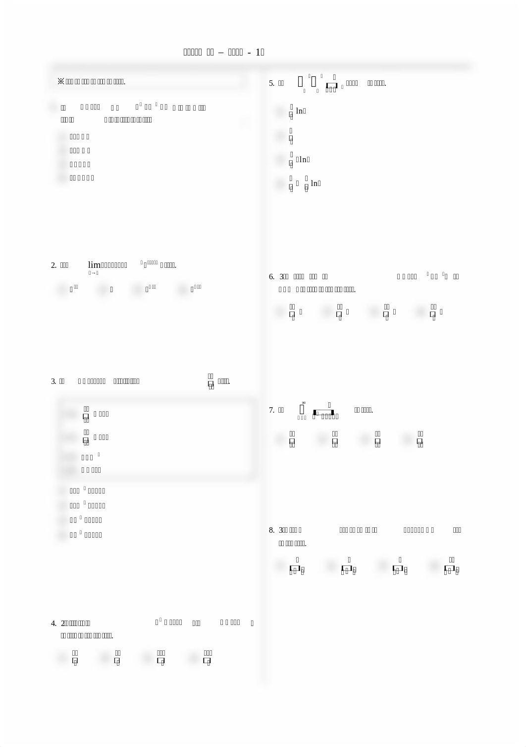 제46회 1차시험(계리사)_보험수학.pdf_duo4mplnj32_page1