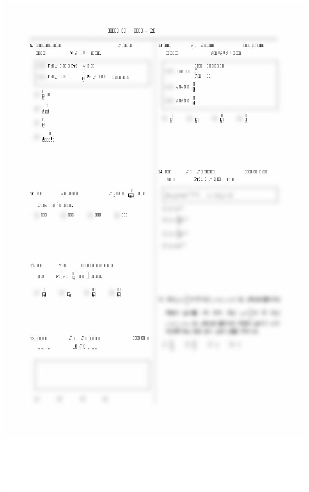 제46회 1차시험(계리사)_보험수학.pdf_duo4mplnj32_page2